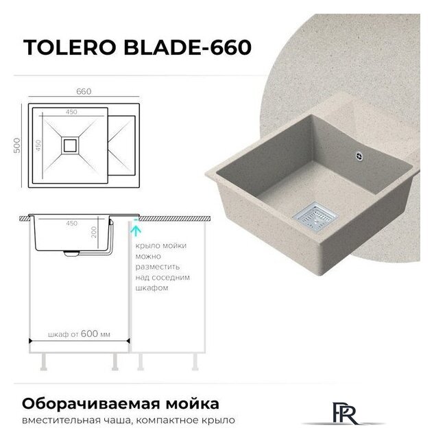 Кухонная мойка Polygran Blade 660 (кремовый) - Изображение №5 — Интернет-магазин ПроЗаказ