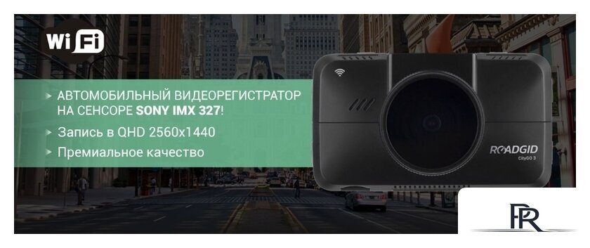 Видеорегистратор Roadgid CityGo 3 WI-FI AI - Изображение №2 — Интернет-магазин ПроЗаказ