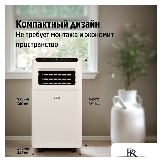 Мобильный кондиционер Ballu Aura BPAC-12 CP/N1_24Y - Изображение №6 — Интернет-магазин ПроЗаказ