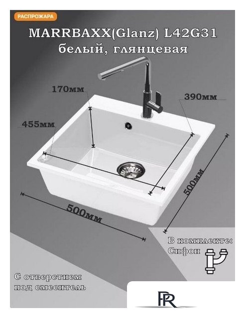 Кухонная мойка MARRBAXX Карельский камень модель 44/G31 F044G031 (белый) - Изображение №2 — Интернет-магазин ПроЗаказ