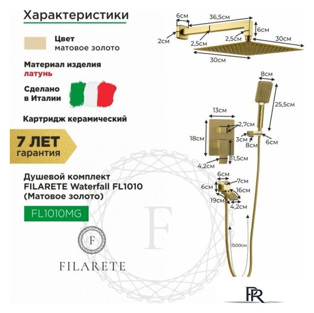 Душевая система  Filarete Waterfall FL1010 (матовое золото) - Изображение №2 — Интернет-магазин ПроЗаказ