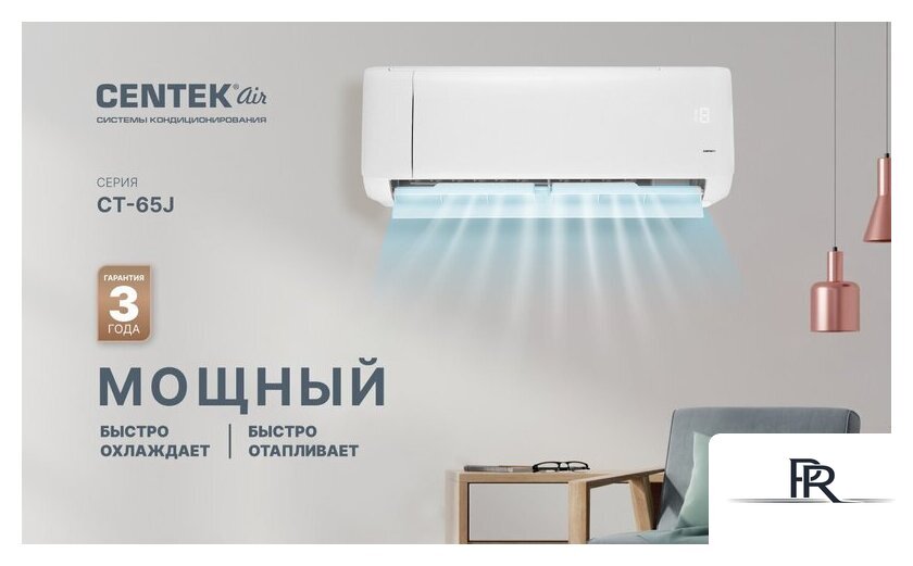 Кондиционер CENTEK CT-65J07 - Изображение №8 — Интернет-магазин ПроЗаказ