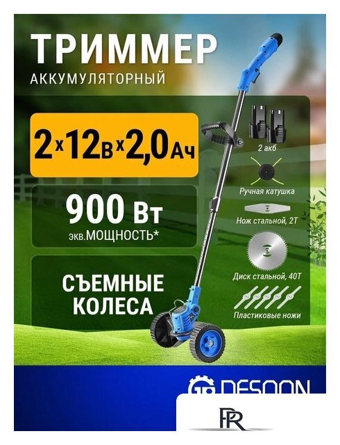 Триммер Desoon DSTR12 PRO (с 2-мя АКБ) - Изображение №1 — Интернет-магазин ПроЗаказ