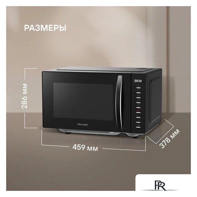 Микроволновая печь Rondell RDE-MW204 - Изображение №9 — Интернет-магазин ПроЗаказ