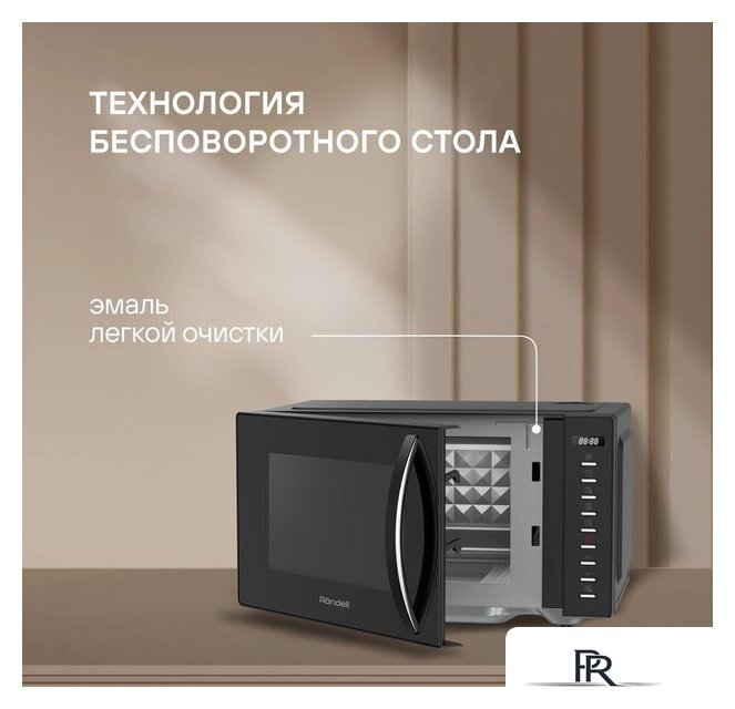 Микроволновая печь Rondell RDE-MW204 - Изображение №8 — Интернет-магазин ПроЗаказ