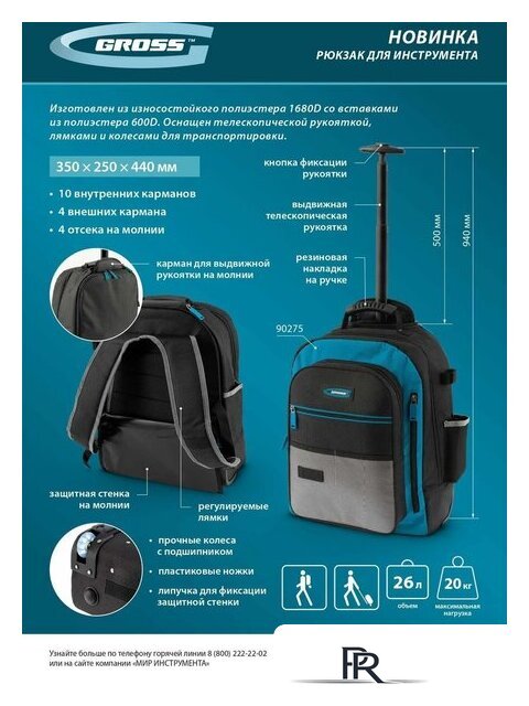Рюкзак для инструментов GROSS 90275 - Изображение №19 — Интернет-магазин ПроЗаказ