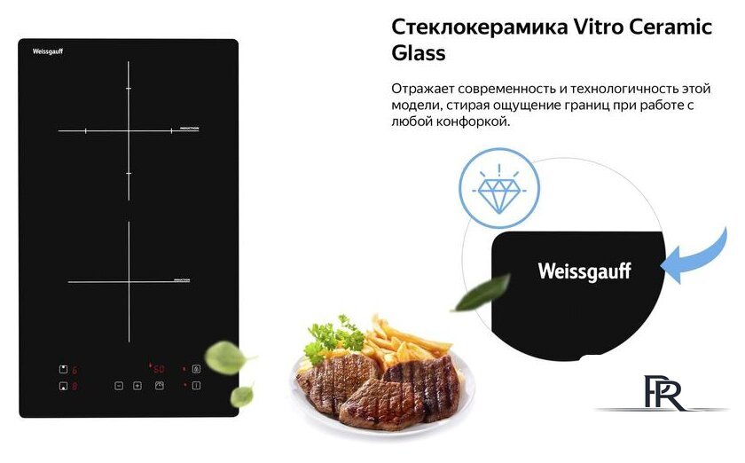 Варочная панель Weissgauff HI 32 - Изображение №15 — Интернет-магазин ПроЗаказ