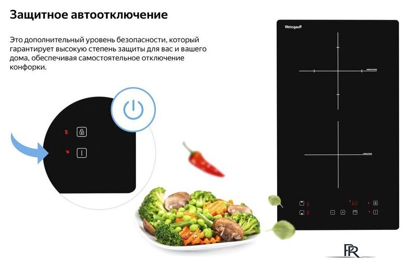 Варочная панель Weissgauff HI 32 - Изображение №10 — Интернет-магазин ПроЗаказ