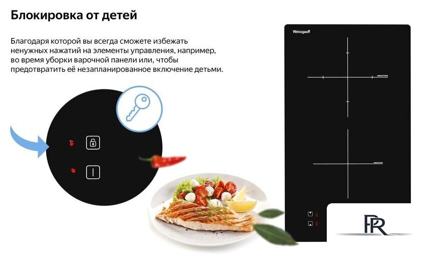 Варочная панель Weissgauff HI 32 - Изображение №12 — Интернет-магазин ПроЗаказ