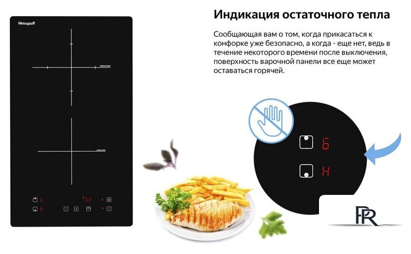 Варочная панель Weissgauff HI 32 - Изображение №11 — Интернет-магазин ПроЗаказ