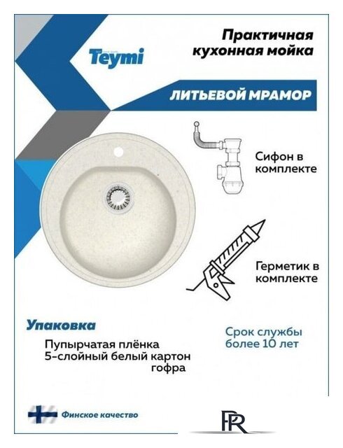 Кухонная мойка Teymi Lina D51 T120103 (белый матовый) - Изображение №5 — Интернет-магазин ПроЗаказ