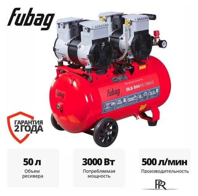 Компрессор Fubag OLS 500/50 CM2х2 646074 - Изображение №1 — Интернет-магазин ПроЗаказ