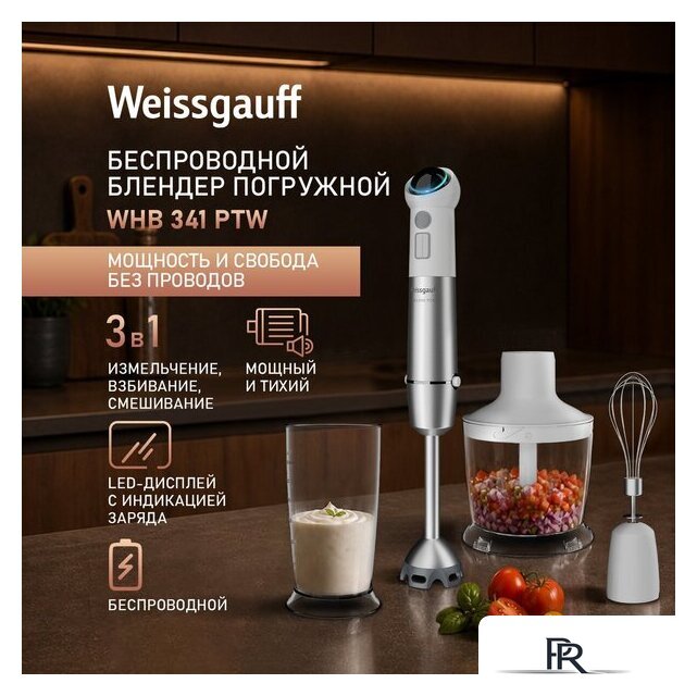 Погружной блендер Weissgauff WHB 341 PTW CordLess Titan - Изображение №4 — Интернет-магазин ПроЗаказ