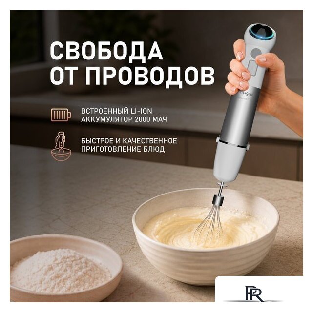 Погружной блендер Weissgauff WHB 341 PTW CordLess Titan - Изображение №11 — Интернет-магазин ПроЗаказ