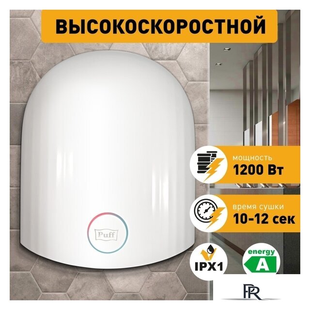 Сушилка для рук Puff 8909 - Изображение №1 — Интернет-магазин ПроЗаказ