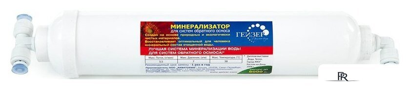 Картридж Гейзер Минерализатор B (RO) с комплектом для установки - Изображение №1 — Интернет-магазин ПроЗаказ