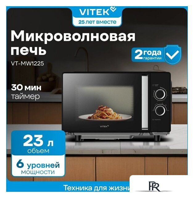 Микроволновая печь Vitek VT-MW1225 - Изображение №6 — Интернет-магазин ПроЗаказ