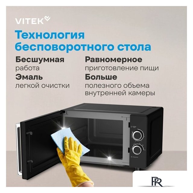 Микроволновая печь Vitek VT-MW1225 - Изображение №9 — Интернет-магазин ПроЗаказ