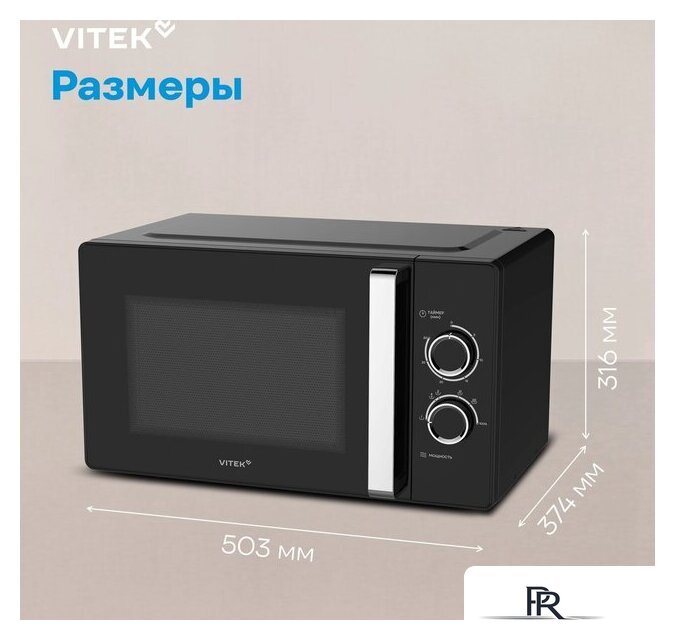 Микроволновая печь Vitek VT-MW1225 - Изображение №10 — Интернет-магазин ПроЗаказ