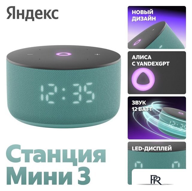 Умная колонка Яндекс Станция Мини 3 с часами (бирюзовый) - Изображение №2 — Интернет-магазин ПроЗаказ