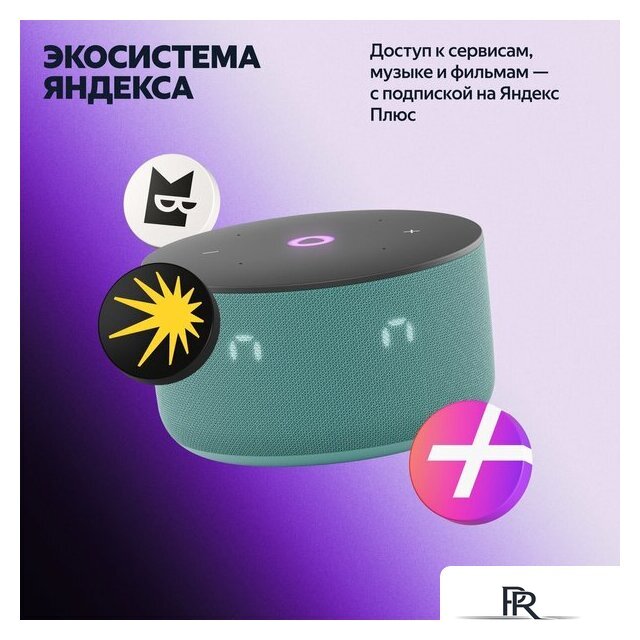 Умная колонка Яндекс Станция Мини 3 с часами (бирюзовый) - Изображение №15 — Интернет-магазин ПроЗаказ