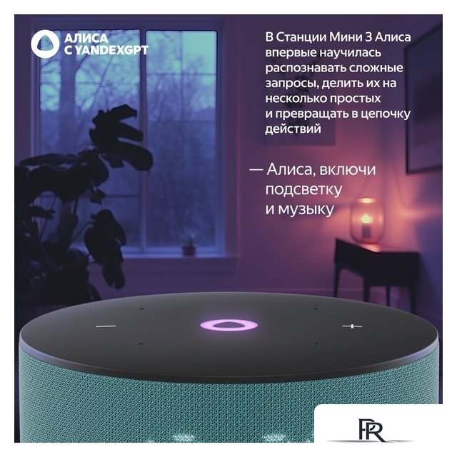 Умная колонка Яндекс Станция Мини 3 с часами (бирюзовый) - Изображение №8 — Интернет-магазин ПроЗаказ