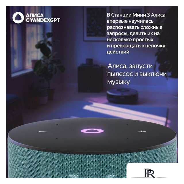 Умная колонка Яндекс Станция Мини 3 с часами (бирюзовый) - Изображение №9 — Интернет-магазин ПроЗаказ