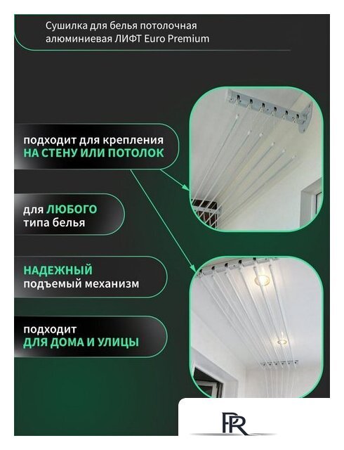 Сушилка для белья Comfort Alumin Euro Premium потолочная 6 прутьев 150 см Лифт (алюминий/белый) - Изображение №10 — Интернет-магазин ПроЗаказ