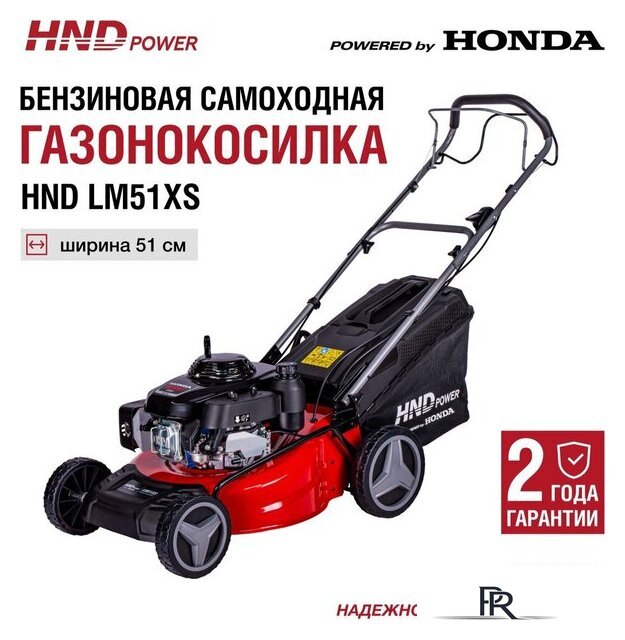 Газонокосилка HND LM51XS - Изображение №9 — Интернет-магазин ПроЗаказ