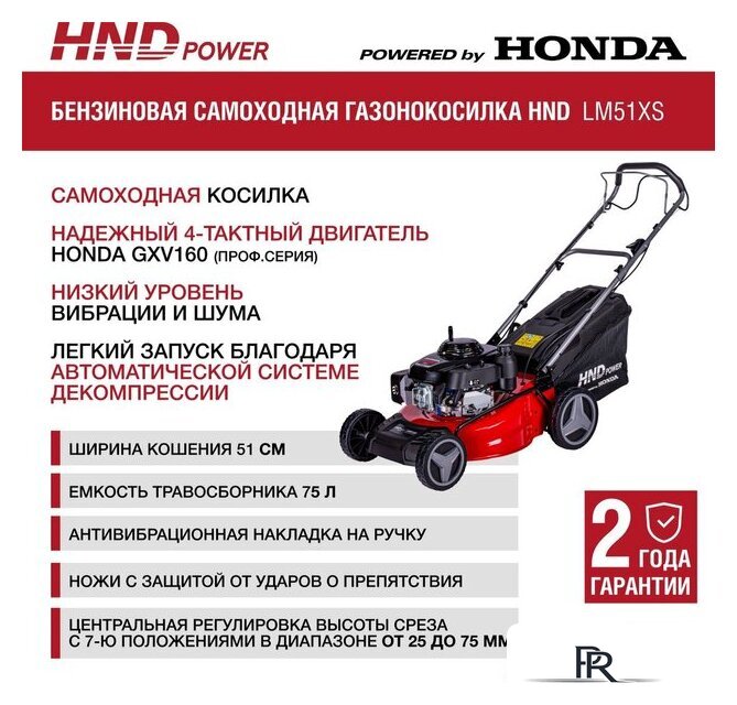 Газонокосилка HND LM51XS - Изображение №10 — Интернет-магазин ПроЗаказ