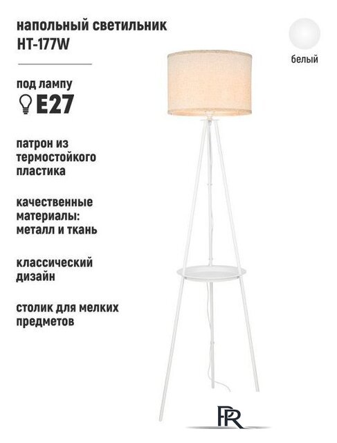 Торшер ArtStyle HT-177W - Изображение №1 — Интернет-магазин ПроЗаказ