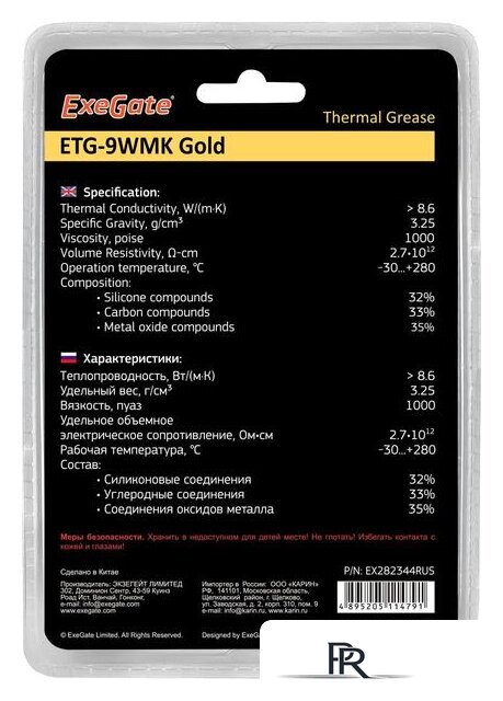 Термопаста ExeGate ETG-9WMK Gold EX282344RUS (8 г.) - Изображение №3 — Интернет-магазин ПроЗаказ