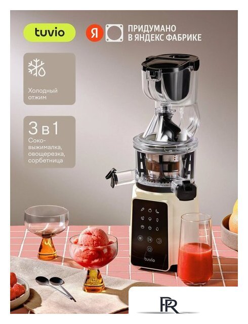 Соковыжималка Tuvio TJ05PD - Изображение №1 — Интернет-магазин ПроЗаказ
