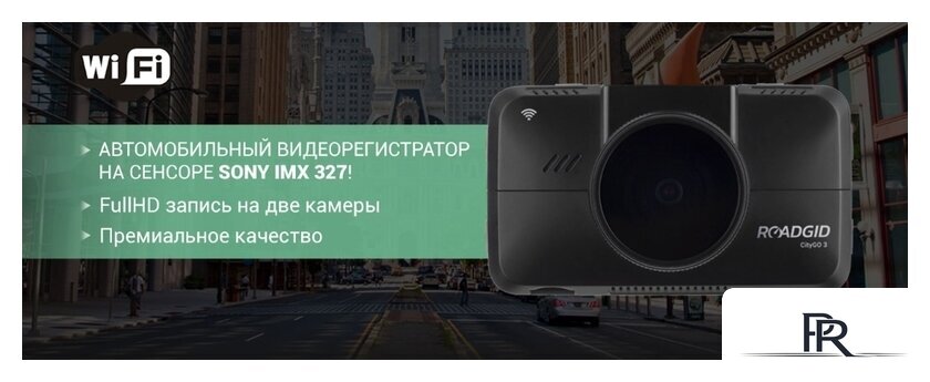 Видеорегистратор Roadgid CityGo 3 WI-FI 2CH - Изображение №2 — Интернет-магазин ПроЗаказ