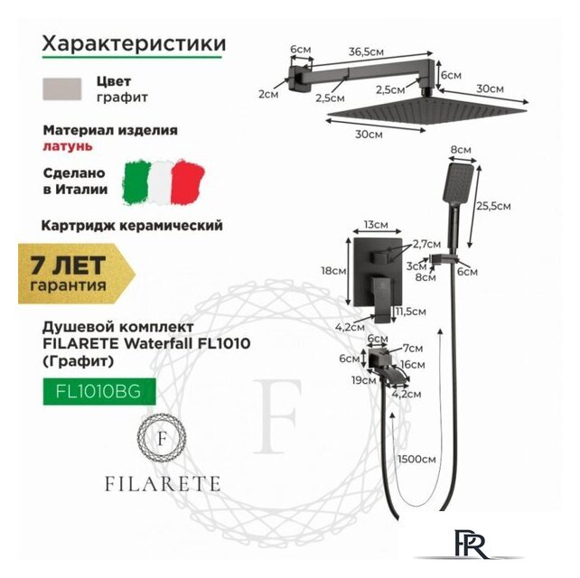 Душевая система  Filarete Waterfall FL1010 (графит) - Изображение №2 — Интернет-магазин ПроЗаказ