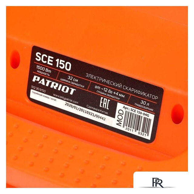 Скарификатор Patriot SCE 150 - Изображение №14 — Интернет-магазин ПроЗаказ