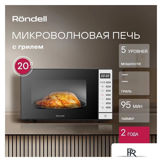 Микроволновая печь Rondell RDE‑MW203 - Изображение №10 — Интернет-магазин ПроЗаказ