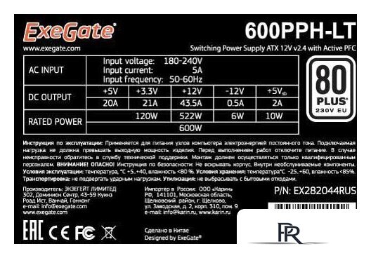 Блок питания ExeGate 600PPH-LT 80 Plus EX282044RUS - Изображение №3 — Интернет-магазин ПроЗаказ