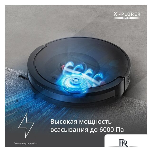 Робот-пылесос Tefal X-PLORER Serie 85+ RG87D5WH - Изображение №13 — Интернет-магазин ПроЗаказ