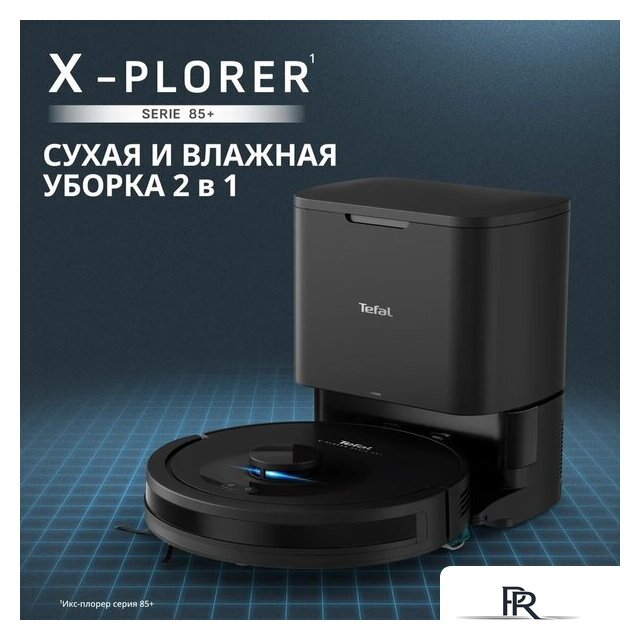 Робот-пылесос Tefal X-PLORER Serie 85+ RG87D5WH - Изображение №14 — Интернет-магазин ПроЗаказ
