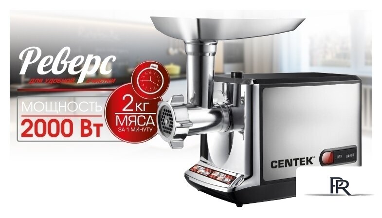 Мясорубка CENTEK CT-1613 - Изображение №4 — Интернет-магазин ПроЗаказ
