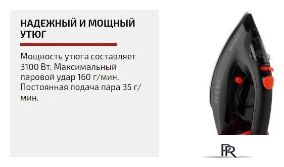 Утюг Brayer BR4007 - Изображение №14 — Интернет-магазин ПроЗаказ