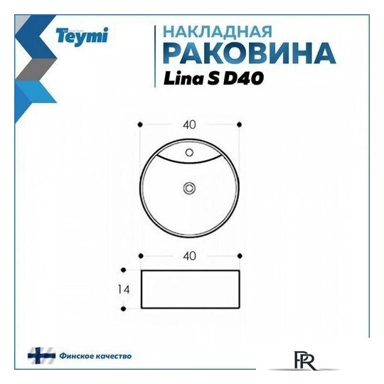 Умывальник Teymi Lina S D40 T50192 (черный матовый) - Изображение №5 — Интернет-магазин ПроЗаказ