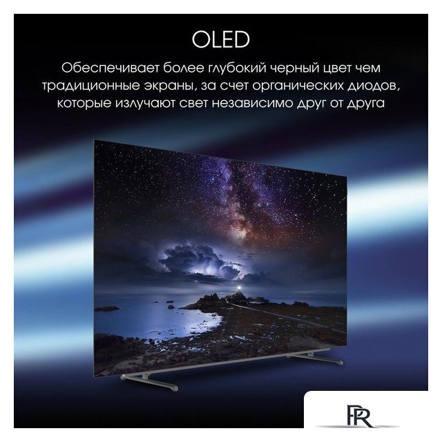 OLED телевизор Digma Pro OLED 55M - Изображение №6 — Интернет-магазин ПроЗаказ