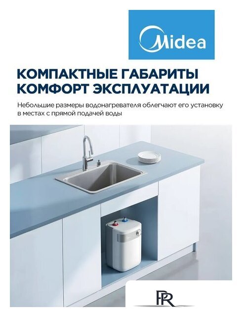 Накопительный электрический водонагреватель под мойку Midea MWH05-15SMU - Изображение №12 — Интернет-магазин ПроЗаказ