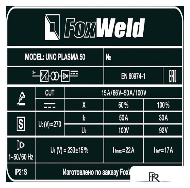 Аппарат плазменной резки FoxWeld Uno Plasma 50 - Изображение №9 — Интернет-магазин ПроЗаказ