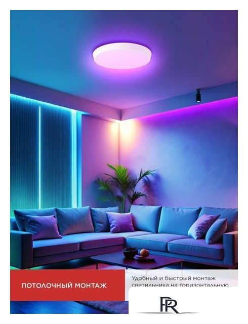 Светильник-тарелка In Home Scandy Simple-125RGB-RCW 4690612062266 - Изображение №5 — Интернет-магазин ПроЗаказ