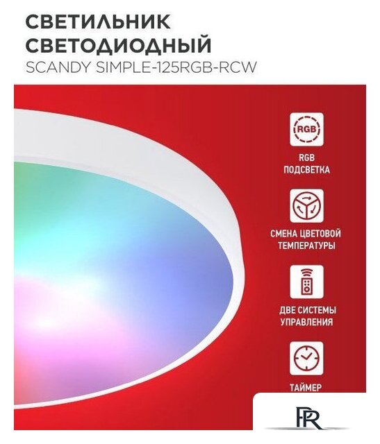 Светильник-тарелка In Home Scandy Simple-125RGB-RCW 4690612062266 - Изображение №4 — Интернет-магазин ПроЗаказ
