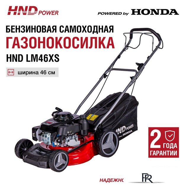 Газонокосилка HND LM46XS - Изображение №8 — Интернет-магазин ПроЗаказ