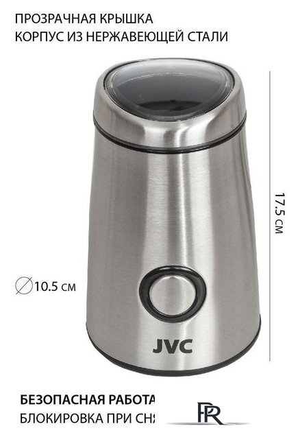 Электрическая кофемолка JVC JK-CG017 - Изображение №6 — Интернет-магазин ПроЗаказ